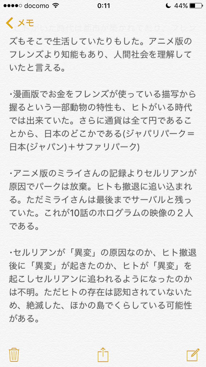 けものフレンズ考察班 まとめ3 75ページ目 Togetter