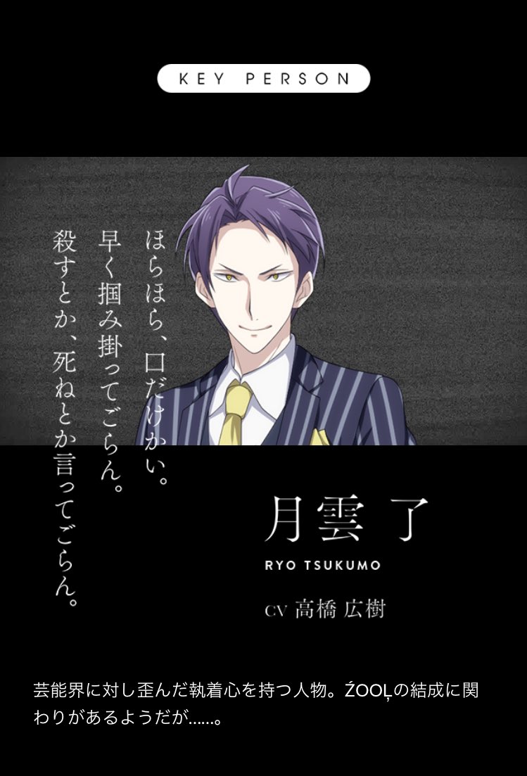 高橋広樹さんアイナナ出てくるみたいなのでとりま広告