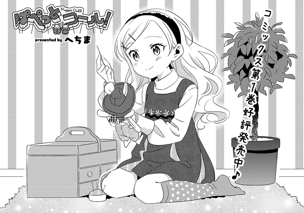 まんがタイムきらら編集部 Twitter પર きららmax5月号大人気連載 へちま先生 ぱぺっとコール では ほとりんがクラスの子から女子会に誘われた 栞とつるちゃんとしては心配で仕方ないようで まんがタイムきらら編集部 Twitter પર きららmax5月号大人気連載 へちま先生 ぱぺっとコール では ほとりんがクラスの子から女子会に誘われた 栞とつるちゃんとしては心配で仕方ないようで