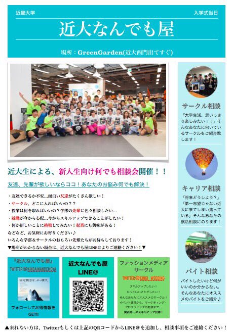 近大なんでも屋 Kindainandemoya Twitter