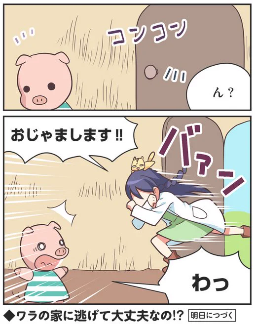 「がんばれ!モモンガ先生」は「三びきの子豚」の話が始まってました!!
https://t.co/kBimhZG9nz 