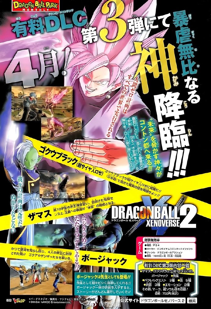 DBSuperFrance's tweet photo. Dragon Ball Xenoverse 2 : Le DLC 3 avec Gokû Black SSJ Rosé, Zamasu et Bojack 
https://t.co/YTdWEeNZYD https://t.co/X72N1Cldgc