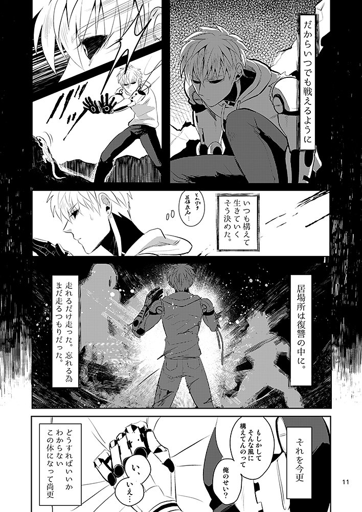 ちんまり 二冊目てか個人誌 Oh5 サイジェノ個人誌新刊 Pixiv T Co Whhgiukddx もう一冊はくっつく前のサイジェノとジェノスの睡眠にまつわる雰囲気漫画