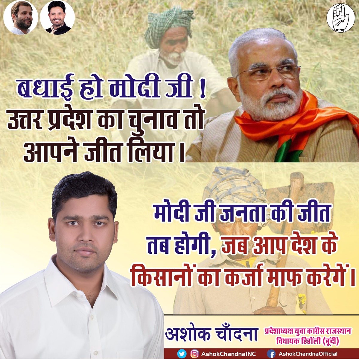 Congratulations <a href="/narendramodi/">Narendra Modi</a> ji to win the elections of U.P. This win will be fruitful only when you waive loans of Indian farmers.