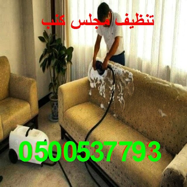 Riyadh_mmm's tweet photo. #شركة_تنظيف_بالرياض
#تنظيف_شقه_فيلا #منزل
#تنظيف_مجالس
#تنظيف_سجاد_موكيت 
#نقل_اثاث
#غسيل_خزان
#نظافة_شقق
#رش_مبيد
#مكافحة_حشرات
0500537793 https://t.co/YzEttGMdK8