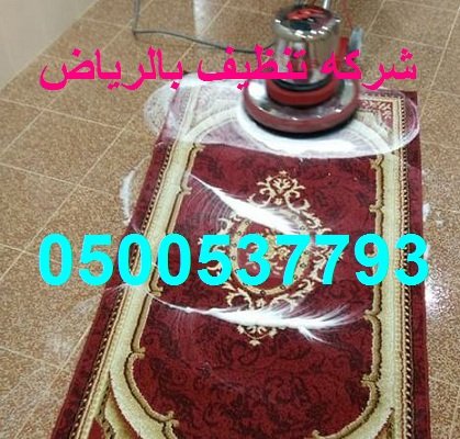 Riyadh_mmm's tweet photo. #شركة_تنظيف_بالرياض
#تنظيف_شقه_فيلا #منزل
#تنظيف_مجالس
#تنظيف_سجاد_موكيت 
#نقل_اثاث
#غسيل_خزان
#نظافة_شقق
#رش_مبيد
#مكافحة_حشرات
0500537793 https://t.co/YzEttGMdK8
