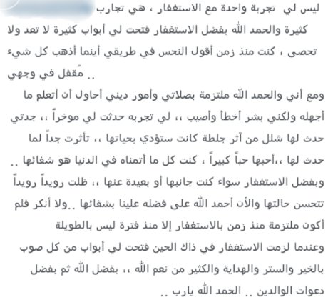 8__88__8's tweet photo. قصه عن فضل #الاستغفار

#ساعه_استجابه #افضل_سن_لزواج_الرجل_والمراه #وفاه_محقق_حادثه_مقتل_العمودي #رجل_محل_تقدير #رجل_محل_تقدير #حياتك35 https://t.co/KnvAbDv00r