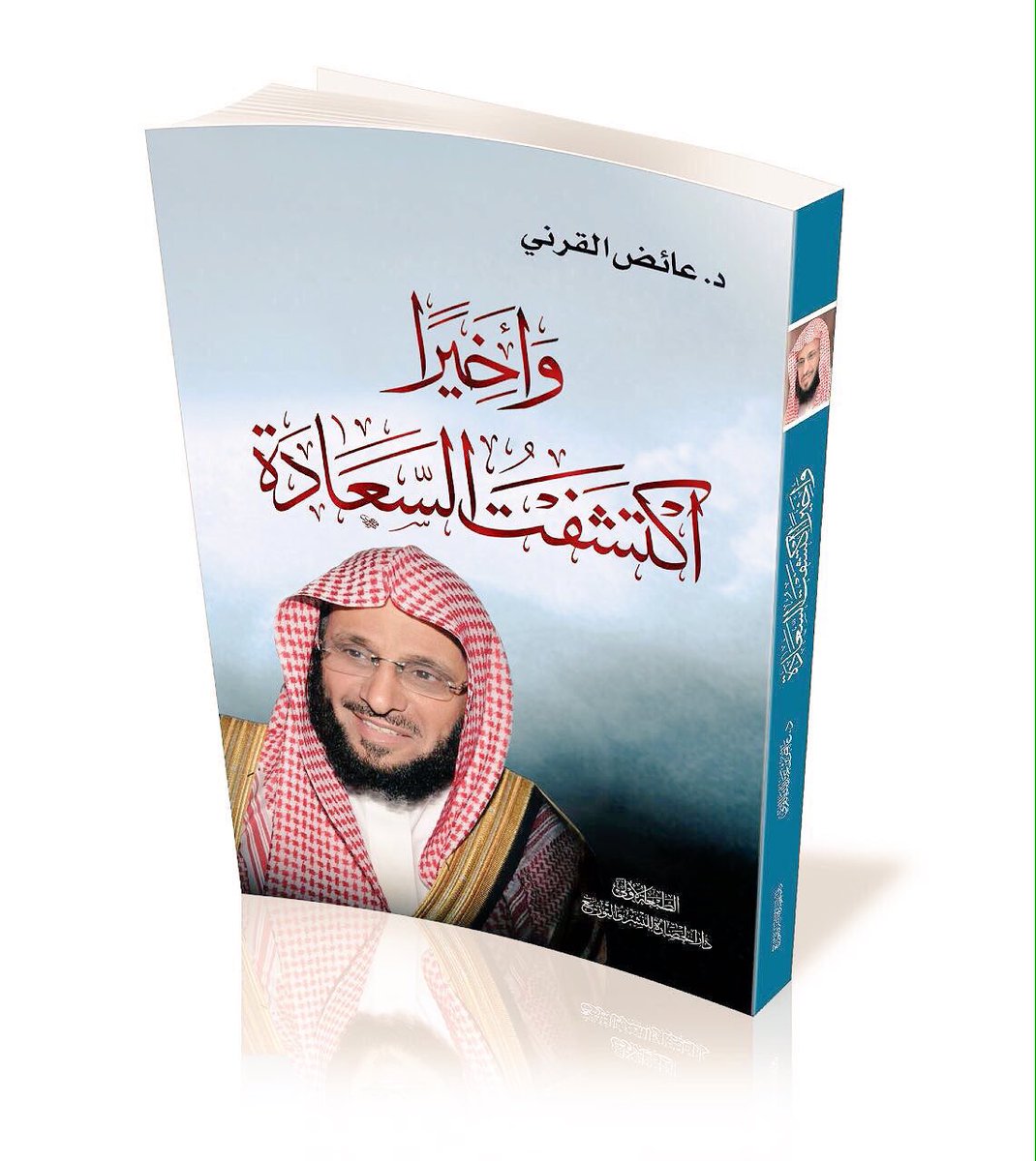 Dr_alqarnee's tweet image. إذا أحزنك أمر تنفّل بركعتين، وأحضر قلبك وفرّغ روحك لمناجاة ربك تجد السعادة والهدوء والاستقرار يملأ نفسك.
🌹 #واخيرا_اكتشفت_السعاده 🌹