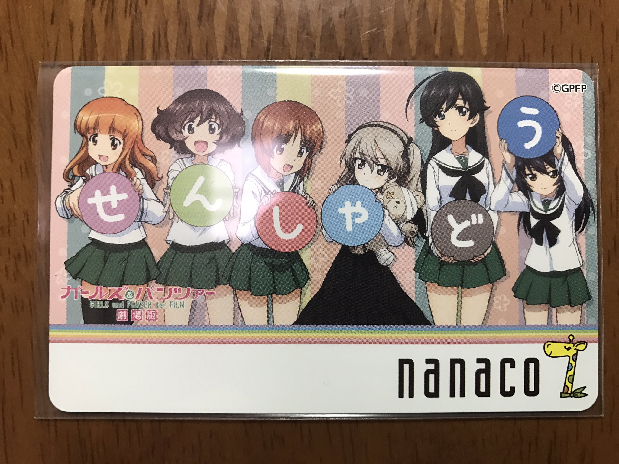国内最大のお買い物情報  ナナコカード nanaco 公式 ガルパン ショッピング