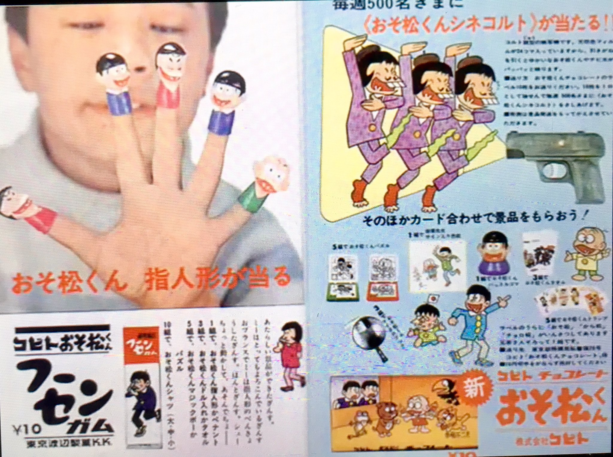 【希少】コビトおそ松くん　シネコルト 希少】コビトおそ松くん シネコルト