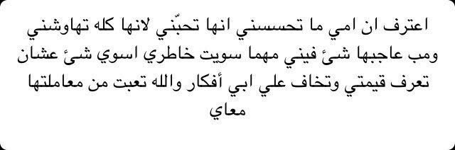 Personal_con's tweet photo. اعترف ان امي ماتحسسني انها تحبّني لانها كله تهاوشني ... https://t.co/sXxqmlsFk6