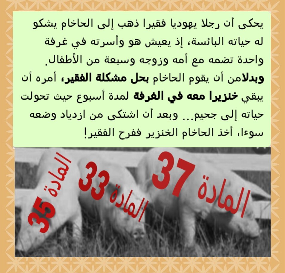 wissam_t78's tweet photo. اسحبوا خنزيركم "المادة 37". أوقفوا هدركم، وأعطونا حقوقنا
#بدي_حقي 
@ta3leemthanawi  @IbrahimKanaan @alihasankhalil https://t.co/G9PVin4GDM