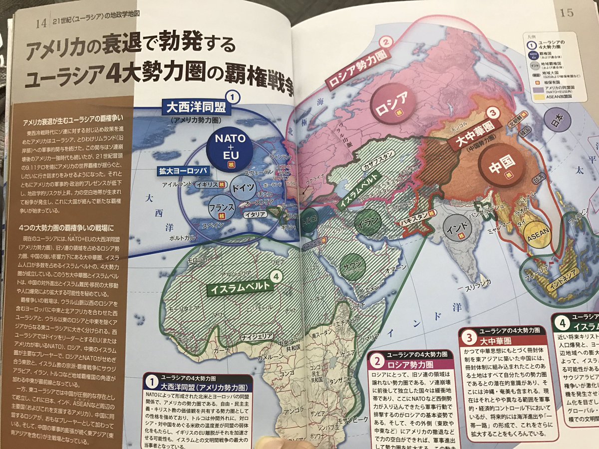 ট ইট র ともっぴん 21世紀の地政学アトラス 地政学おもしろい 米 中 露 イスラム 4つの勢力 素人目では世界情勢にて数年はドイツ イランの影響が強くなり10年内ではインドが地理的に重要な国になりそう グローバルジハードの分散力や中国の