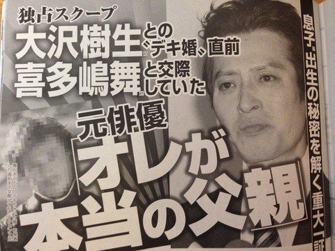 話のネタが尽きないアンテナ 相互フォロー 托卵 喜多嶋舞の子供が大沢樹生 光genji の子供でないことが確定 T Co Tarfgfvfgw 話のネタが尽きないアンテナ 相互フォロー 托卵 喜多嶋舞の子供が大沢樹生 光genji の子供でないことが確定 T Co Tarfgfvfgw