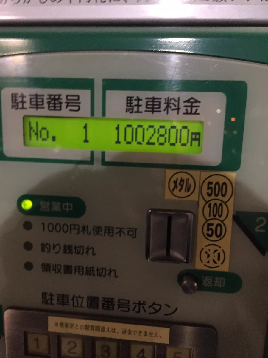 こんなの払えるわけないww駐車場代が１００万円越えてるｗｗ