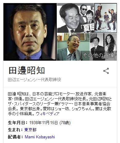 田邊 昭 知 田邊昭知と夏目三久の関係を調査 愛人で寵愛を受け続けていた