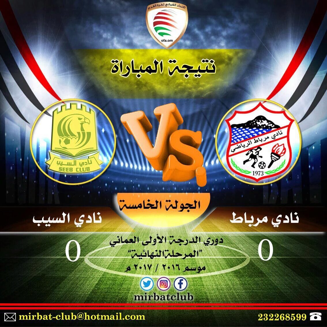 العفاريت مستمرون بحصد النقاط
ولأشي يقف بوجه الطوفان المرباطي