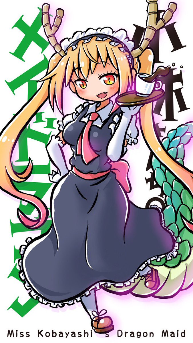 ごっち スマホ壁紙 トール 小林さんちのメイドラゴン トール 壁紙