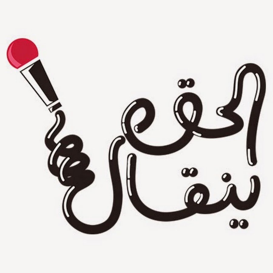 ZahraaAbdallah6's tweet photo. #بدي_حقي انا بتنفس حرية، ما تقطع عني الهوااااا
اين وسائل الاعلام من قضيتنا!!
#بدنا اعلام حرررر مش مسيس https://t.co/xMM8TzKVwd