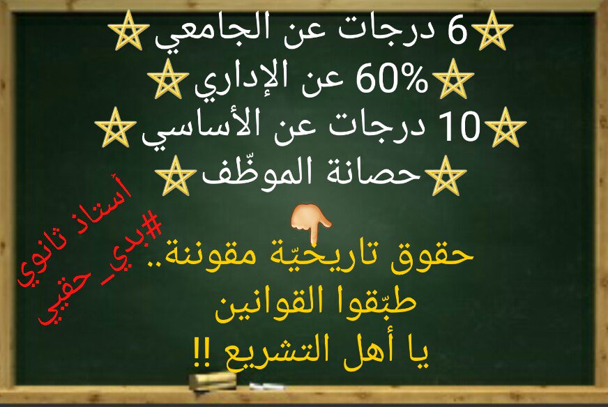 Thaer36351864's tweet photo. % درجة و 10 درجات و إلغاء المادة 37...
#بدي_حقي
@ALJADEEDNEWS
@MTVLebanonNews
@LBCI_NEWS
@ta3leemthanawi
فرق 6 د عن الجامعي
الغاء مسخ37 https://t.co/SkjEqOsfJP