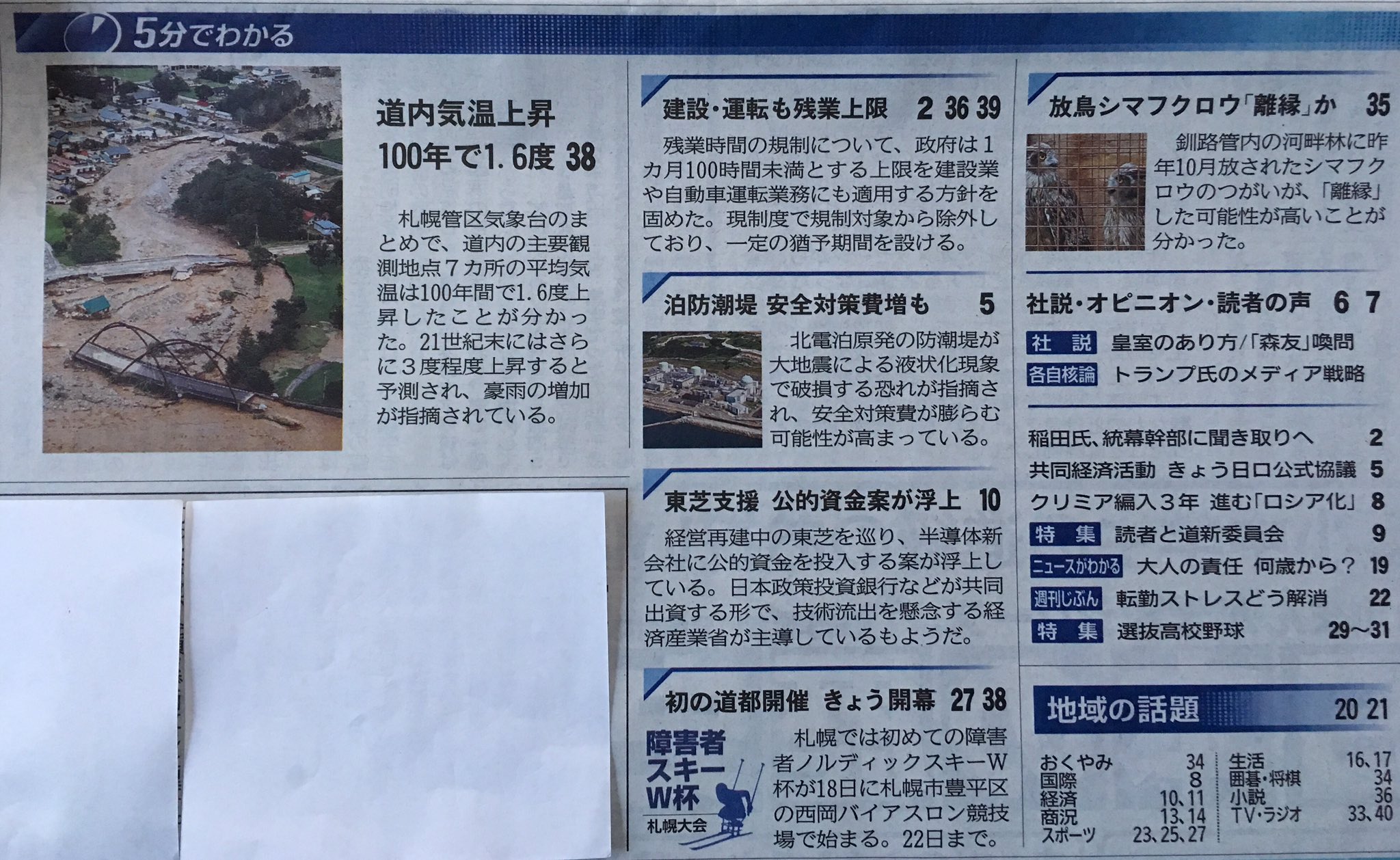 本間欽也 おはようございます 本日3 18の北海道新聞朝刊から私が選んだオススメ記事10本を紹介します T Co M8ynpkx47i 記事の詳細は北海道新聞本紙と どうしん電子版でご確認ください T Co Nbokqvheks 朝ごふん T Co Zywx5chbxr 本間欽也 おはようございます 本日3 18の北海道新聞朝刊から私が選んだオススメ記事10本を紹介します T Co M8ynpkx47i 記事の詳細は北海道新聞本紙と どうしん電子版でご確認ください T Co Nbokqvheks 朝ごふん T Co Zywx5chbxr