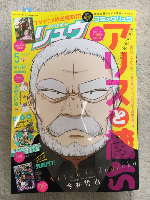 コミックリュウ5月号発売日です登龍門6に掲載されてから1年もたったなんて…ガタガタスケーターズアクトもよろしくお願いしますo(^o^)o 