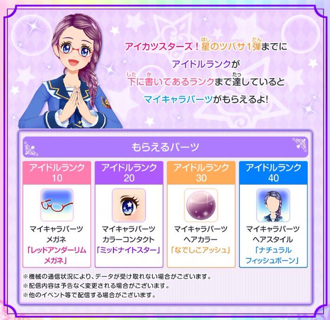人気ダウンロード アイカツ マイキャラパーツ アイカツ マイキャラパーツ カラコン 人気ダウンロード アイカツ マイキャラパーツ アイカツ マイキャラパーツ カラコン