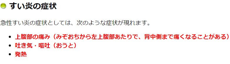 急性 すい 炎 と は