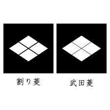 ういろう そこで次に当たったのがハイスコアのところで見る四菱のマーク 四菱の家紋といえば武田家が出てくる 本当は割り四つ菱と 武田菱は微妙に違うが気にしないことに 武田信玄は天台宗に帰依していたのでそちらで考えてみることに T Co