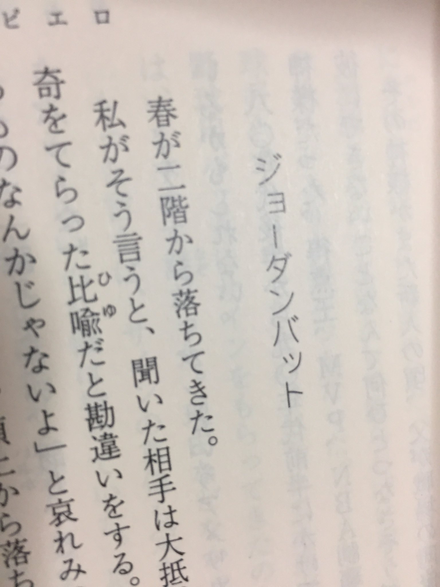 マヤ マヤさん 前のツイート 春は二階から落ちてきます T Co 1twmmgvtio Odaibako 脳内改変辛すぎかつ恥ずかしい 一応春が空から降ってきたで検索して重力ピエロが出てきたから油断した