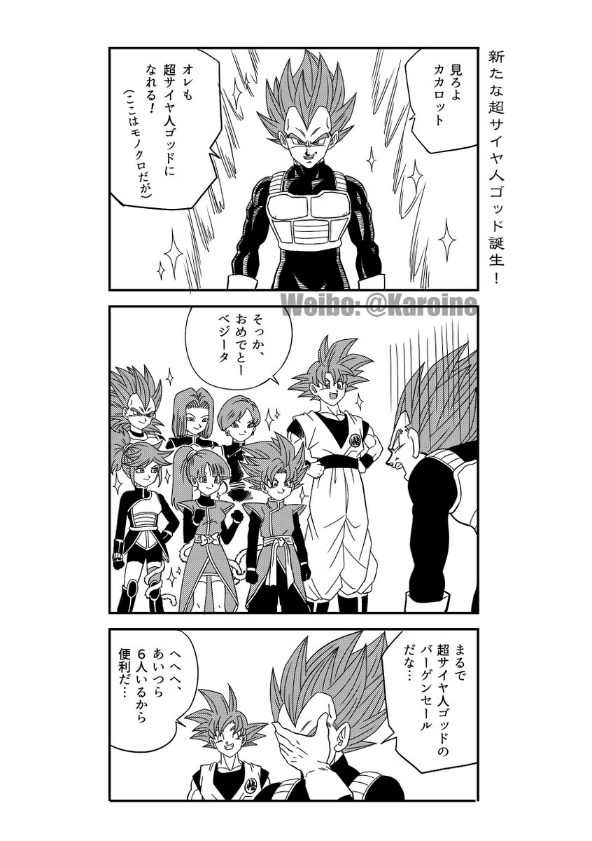 Karoine 新たな超サイヤ人ゴッド誕生 漫画ドラゴンボール超の最新話に ベジータも超サイヤ人ゴッドになれる また 今日はサイヤの日です たくさんのサイヤ人を描いたね 漫画 Karoine 日本語訳 如果藍