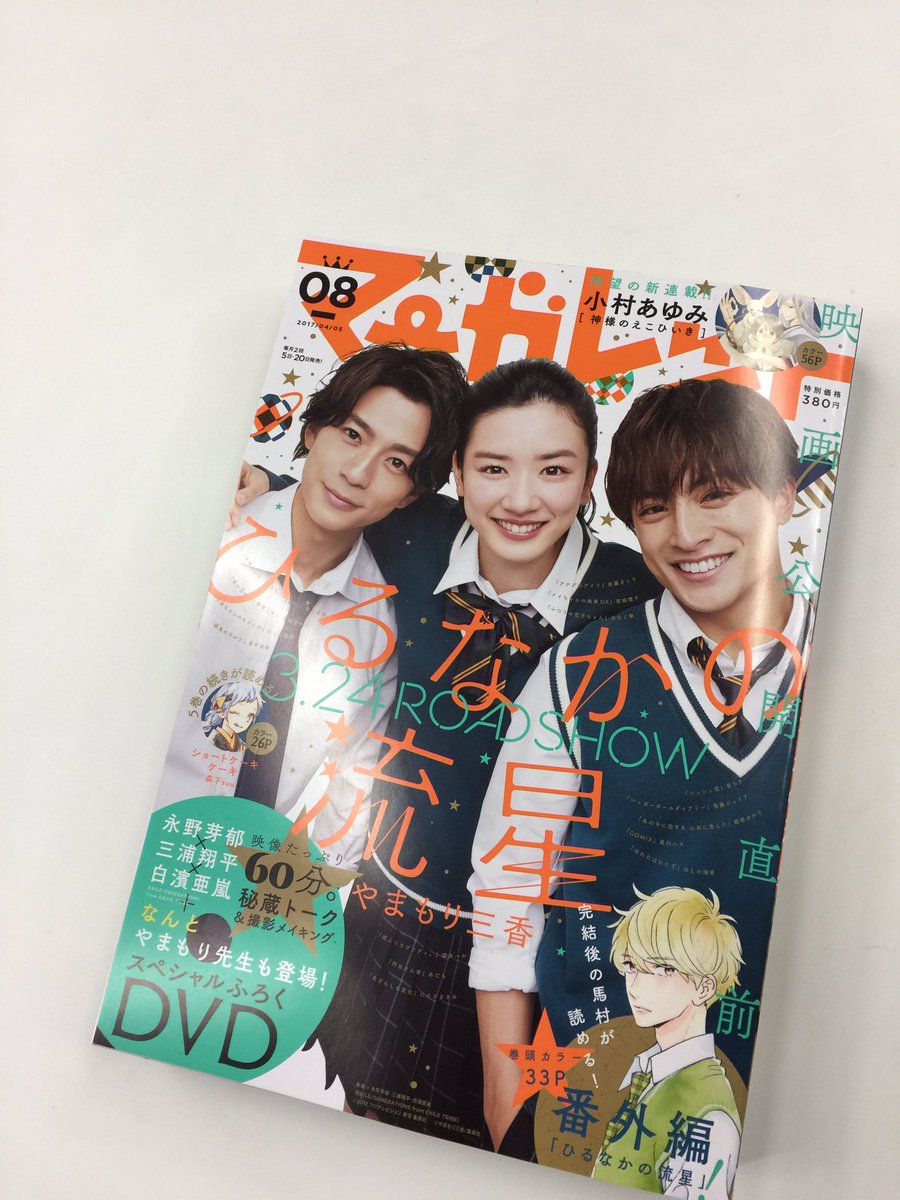 マーガレット8号本日発売！】表紙は映画ひるなかの流星！そしてW表紙