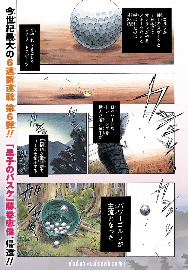 黒子のバスケ 切り抜き 藤巻忠俊 週刊少年ジャンプ ロボレーザー 黒子のバスケ 切り抜き 藤巻忠俊 週刊少年ジャンプ ロボレーザー