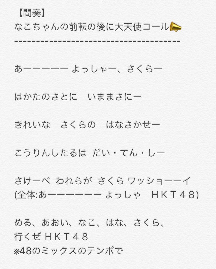 ぴろか A Twitter 行くぜっ 怪盗少女 茨城ツアー行かれる方はさくらコール大天使コールよろしくどーぞ 今日は行けませんが明日私と一緒に盛り上げてくれる方じゃんじゃん募集中ですe W E W E W Hkt48 春の関東ツアー 宮脇咲良 大天使