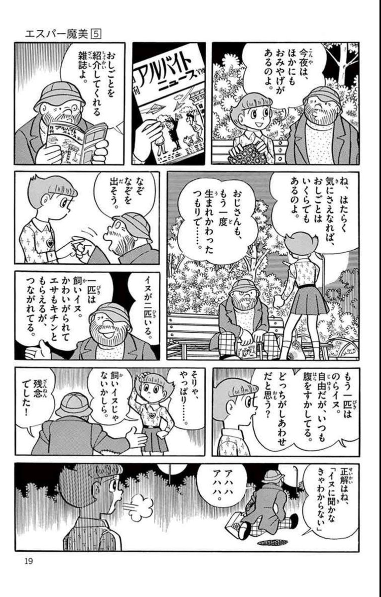 高畑くん 魔美ちゃん In 21 على تويتر このなぞなぞのくだりが好き Espermami エスパー魔美 高畑くん 魔美ちゃん In 21 على تويتر このなぞなぞのくだりが好き Espermami エスパー魔美