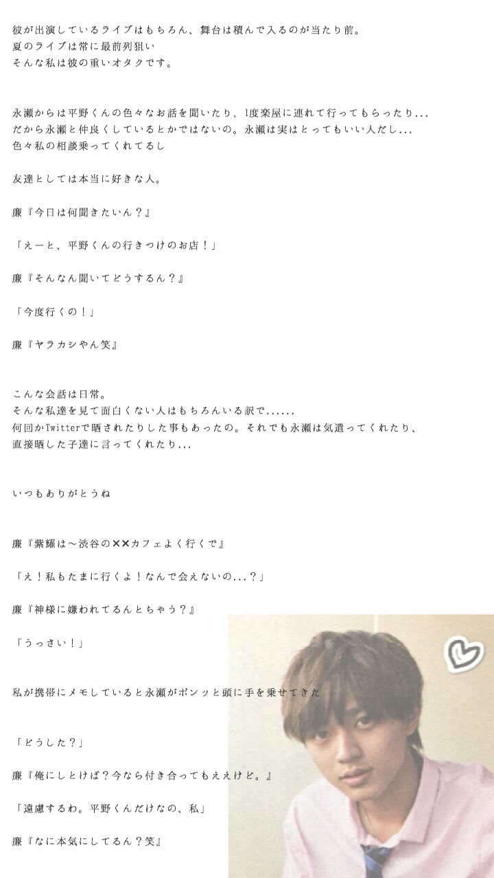 みるく Ar Twitter 永瀬廉main Chapter 1 お友達 永瀬廉 永瀬なんか好きじゃない 続きます お話が完成次第投下致します 感想など下さる場合は 魔法少女さんへ までお願い致します 魔法少女の夢小説 永瀬廉で妄想 Jrで妄想 T Co Hgmuq7ls