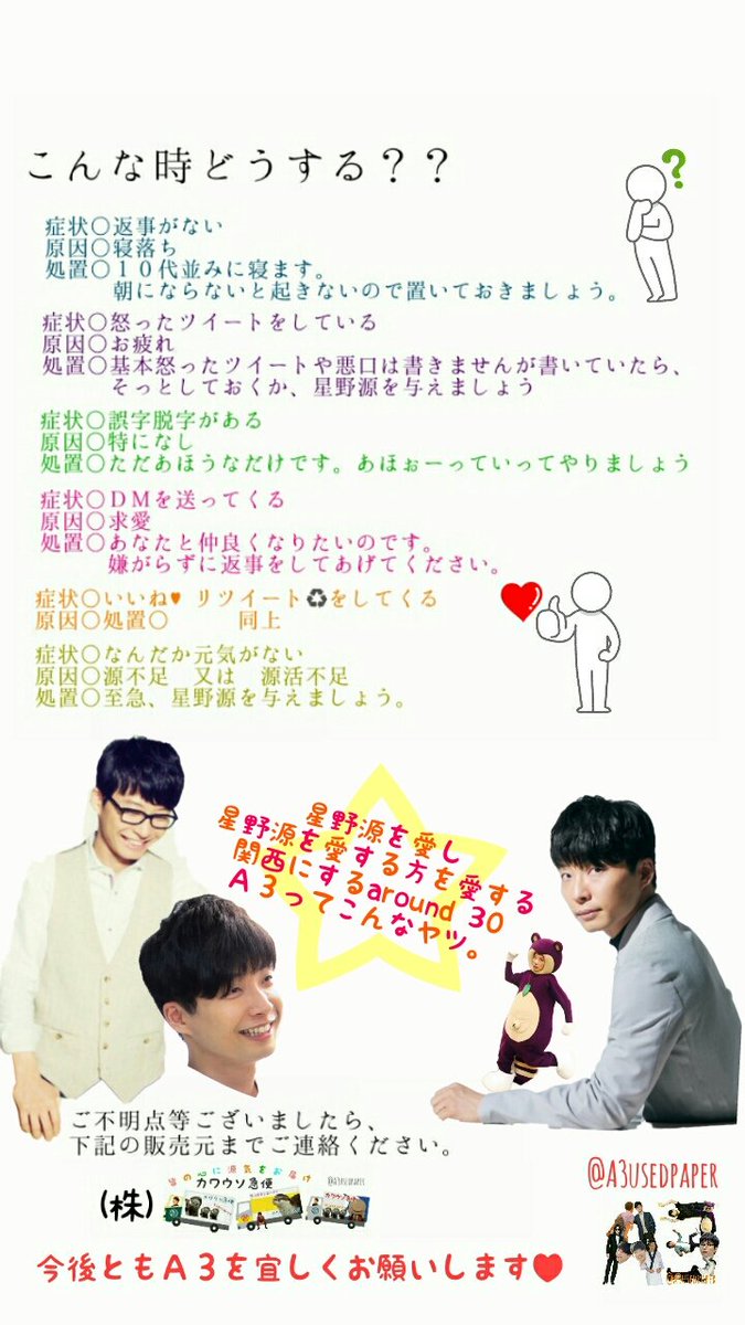 A3usedpaper's tweet photo. 過ぎてしまいましたが、
フォロワー様５００人越えました！
本当にありがとうございます🎵

今回こんなものを作ってみました☀

今後ともＡ３を宜しくお願いします✨

#自分の取扱説明書を作ってみた
#星野源好きな人と繋がりたい 
#RTいいねしてくれた人で気になった人お迎え https://t.co/Ev8Xh8DyOA