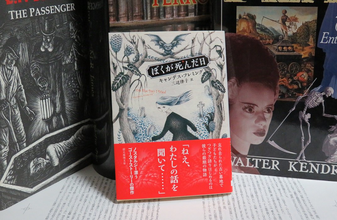 fujiwara_ed's tweet photo. 今日の注目本https://t.co/6J9Mh9agHhは、創元推理文庫の二冊。
キャンデス・フレミング『ぼくが死んだ日』（三辺律子訳）子どもばかりが葬られている忘れ去られた墓地。いつのまにか現れた子どもたちが語り始めるのは、彼らの最後の物語だった・・・。 https://t.co/HtGikPZl2d