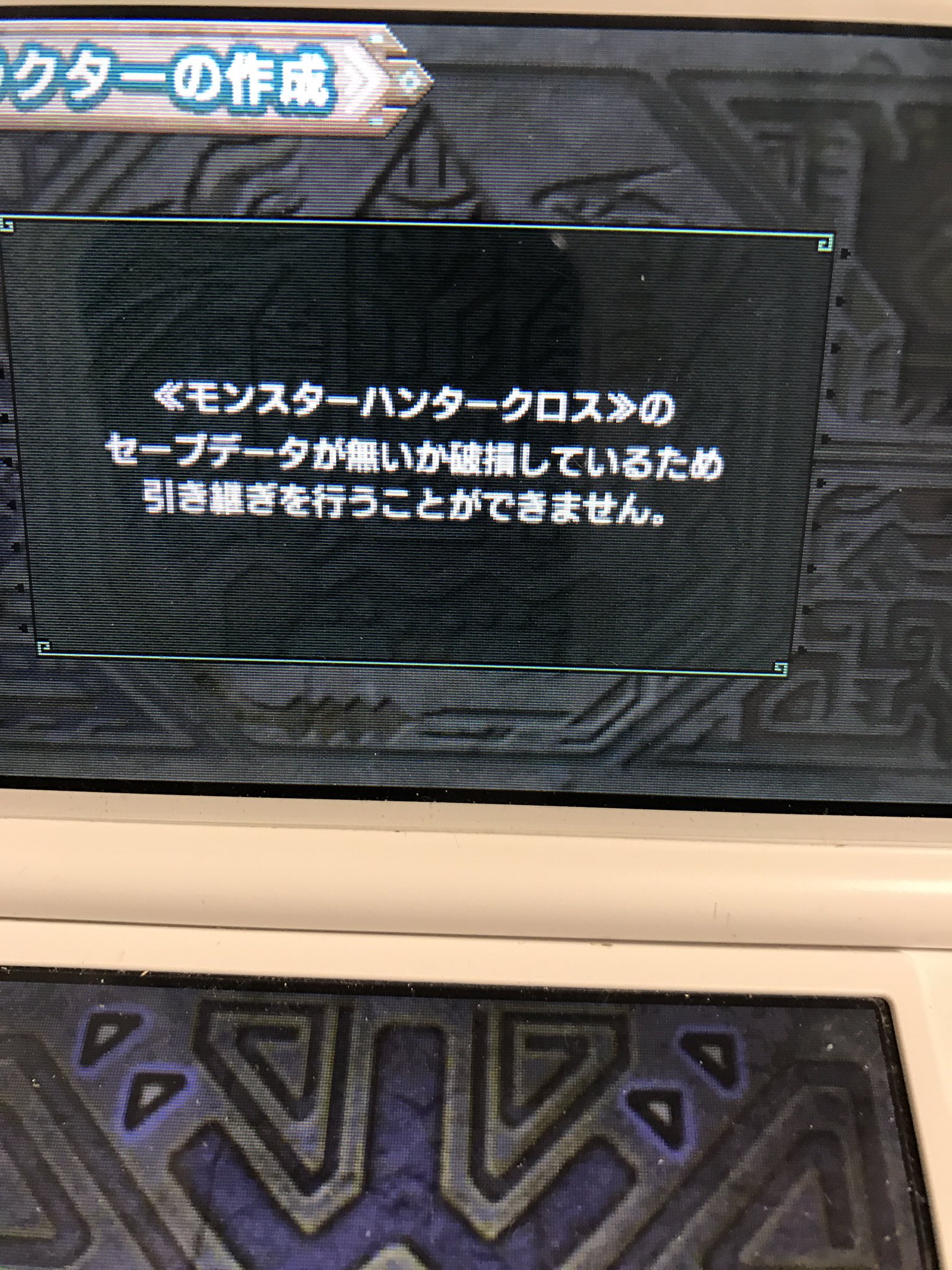ぽこにゃん 悲報 モンハンクロスのセーブデータが破損しているため引き継ぎ不可www 二つ名ディノバルドのレベル10がぁwww モンハンダブルクロス T Co Mmeuz9tfc2 Twitter