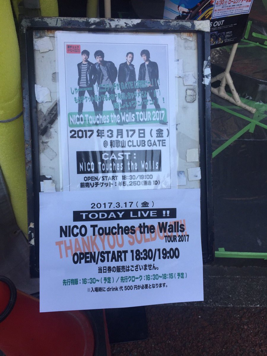 fp_uwnico's tweet photo. 一生忘れない…和歌山GATE。
アバラが腫れてるし、
肘はライブ中押されすぎて
擦りむいたみたいになってるけど
あんなに骨抜きにされたの久々で
もう今もドキドキしてる。
ありがとうございました。だいすき
NICO Touches the Walls。 https://t.co/HGD1TV7q2j