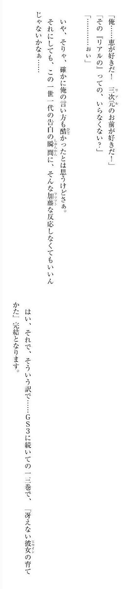 ネタバレ注意 原作 冴えない彼女の育てかた が次巻の13巻で完結 勝利ヒロインは はちま起稿 ネタバレ注意 原作 冴えない彼女の育てかた が次巻の13巻で完結 勝利ヒロインは はちま起稿