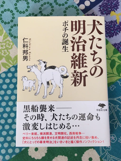 これ読んだーおもしろかった。けど幕末ものは脳内で小山ゆう先生かみなもと太郎先生の絵に変換されるんだ〜みなもと先生の吉田松陰の破壊力が特にすごいから抗えない。 