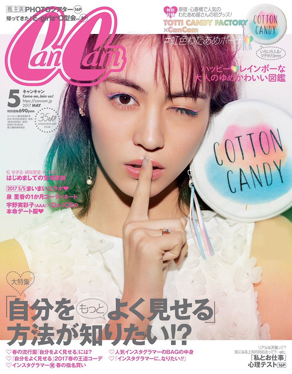 milky06071858's tweet photo. CanCam5月号
楓ちゃん単独表紙ー😆💕✨🎶
O型会楽しみすぎるー( ´³`)🌈⭐
絶対買うー！！
#CanCam5月号 https://t.co/5ZC09qKao1