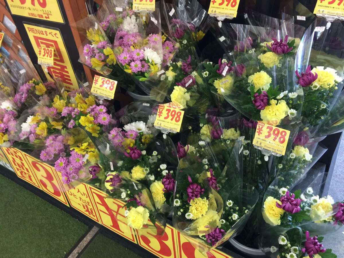フラワーショップレン 公式 على تويتر フラワーショップレンは どうやら花屋が卸す直売所より品揃え豊富で格段にお安いとのこと ご報告いただきました 誠にありがとうございます お供えに相応しい国産品です 等級も高くとても美しいです 日光市 花屋
