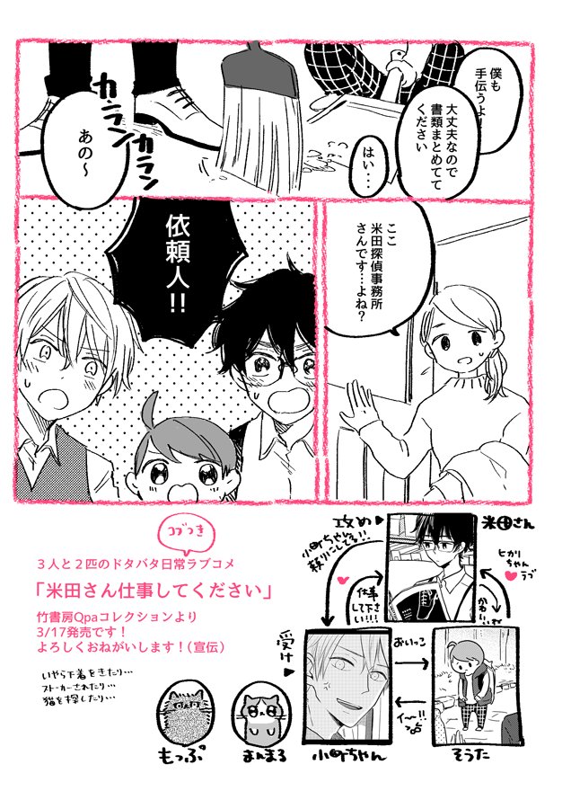 J庭の時に配ってた米田さん紹介まんがです。こんな感じのほのぼの日常+スケベもあるよ!なラブコメです。よろしくお願いします〜! 
