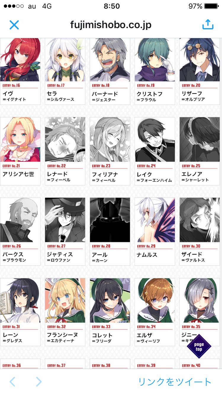 ルミア 固定ツイ見てね Pa Twitter レーン グレダスとかグレン レーダスを並び変えただけ 笑 あと新キャラも人気投票に入ってるみたい