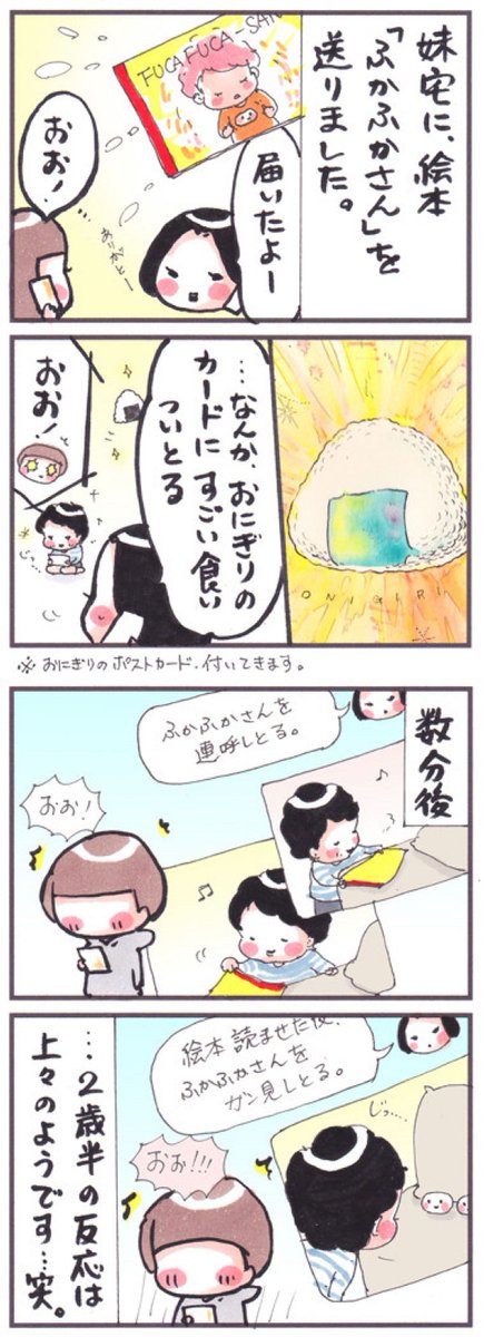 「甥と絵本」
#漫画 #イラスト #四コマ #エッセイ
#2016年11月 #絵本 #ふかふかさん #2歳半 