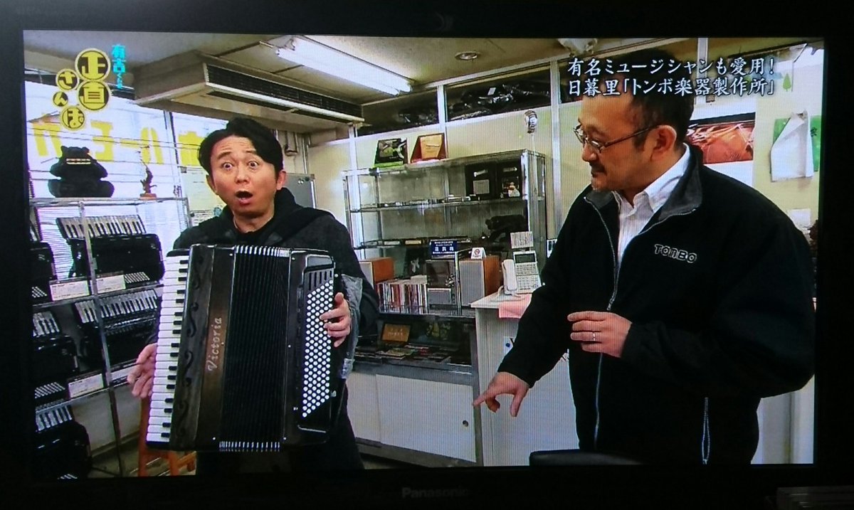 Koh Ytk 有吉くんの正直さんぽ 日暮里 羽二重団子 看板娘 玲奈さん 超美人 朝ドラ女優 集団就職 トンボ楽器製作所 アコーディオン Victoria 洋食最高 盛り沢山でした チャラン ポ ランタン 小春さんもトンボさんのアコーディオン持っ