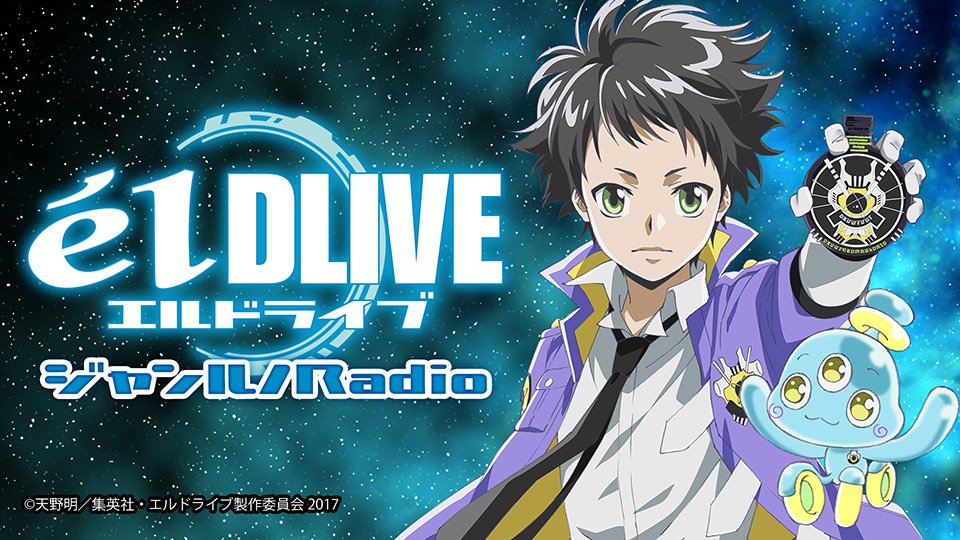 インターネットラジオステーション 音泉 V Twitter エルドライブ Eldlive ジャンルノradio の第6回配信に Dr ラヴ 役の松岡禎丞さんがゲストに遊びに来ます Dr ラヴにちなんだ特別コーナーもあります 皆さんからのお便りをお待ちしています サラ