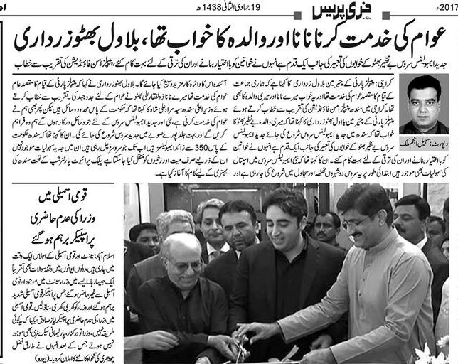 pppsm_punjab's tweet photo. Awam ki khidmat karna #szaa aor #smbb ka khawab tha @BBhuttoZardari free Ambulance k imagination ki taqreb sy khatab https://t.co/JrLxcjEidm